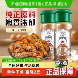 60g 卡比獸椒鹽70g 調(diào)味料調(diào)料燒烤西餐牛排撒料 10g 2瓶裝