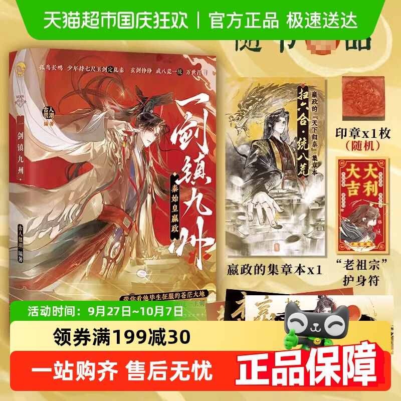 秦始皇嬴政一剑镇九州秦国正史