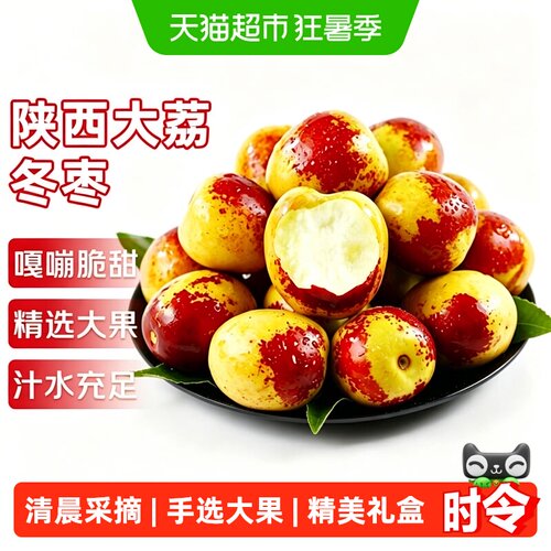 京运达陕西大荔冰糖冬枣新鲜脆甜
