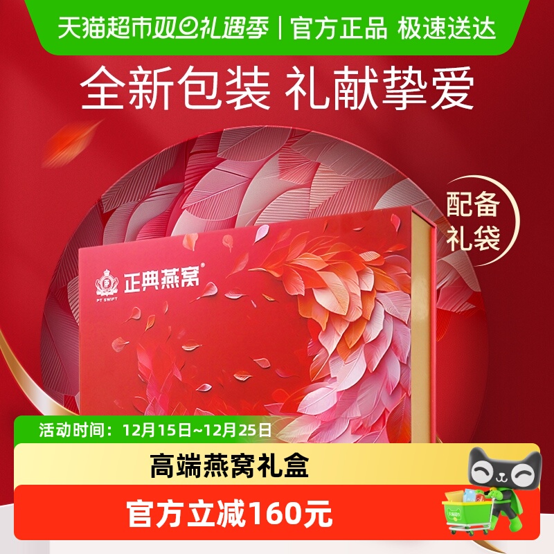 正典50%冰糖即食燕窝45g×12瓶