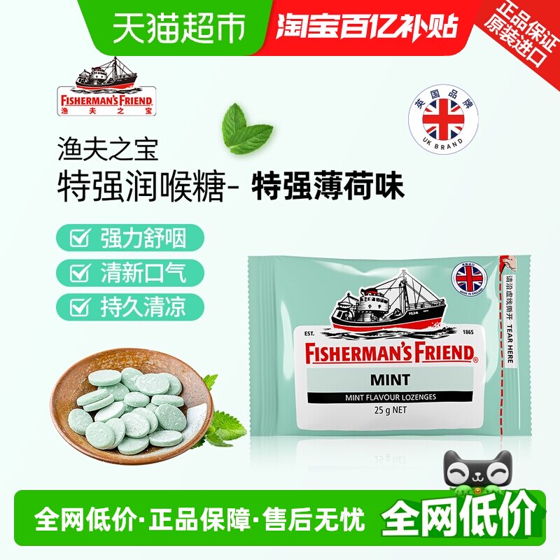 渔夫之宝英国特强薄荷味润喉糖强劲清新口气学生教师主播护嗓含片