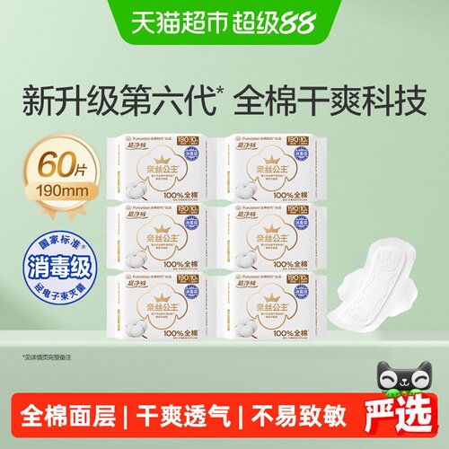 全棉时代奈丝公主纯棉迷你卫生巾