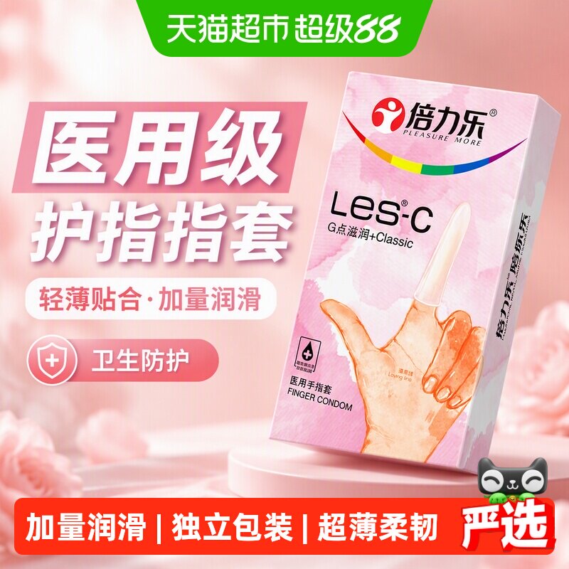 倍力乐医用手指套护指成人套图片