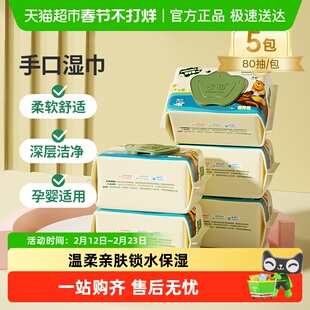 子初婴儿手口湿巾儿童擦屁屁湿纸巾宝宝专用湿巾80抽5包实惠装