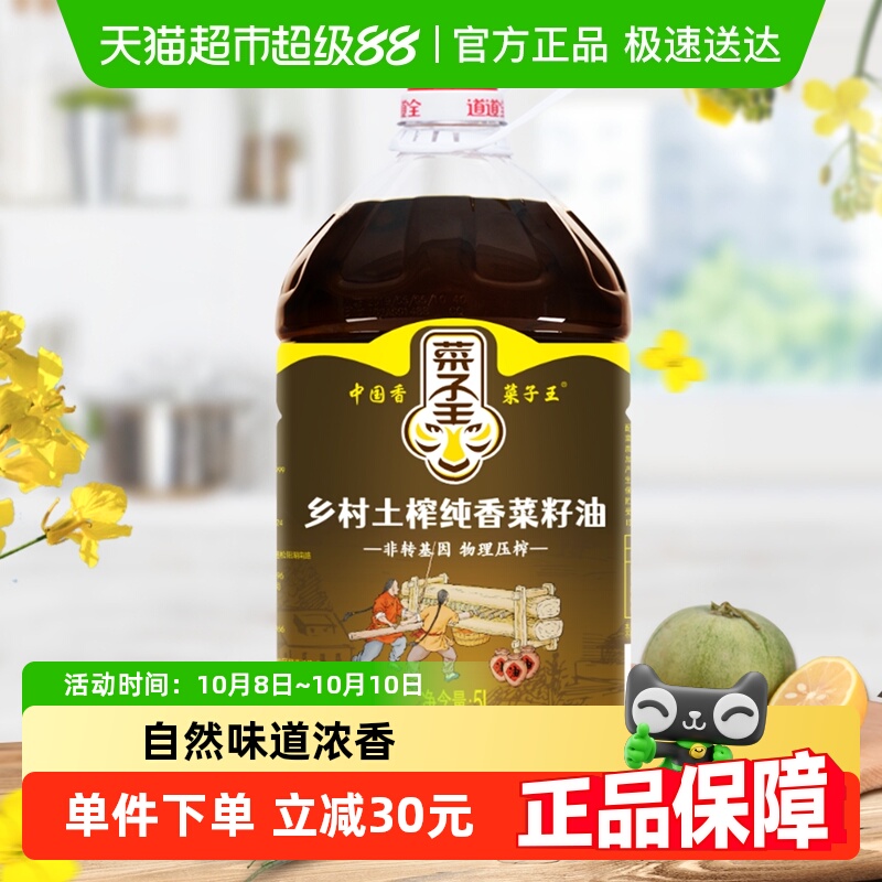 菜子王乡村土榨菜籽油