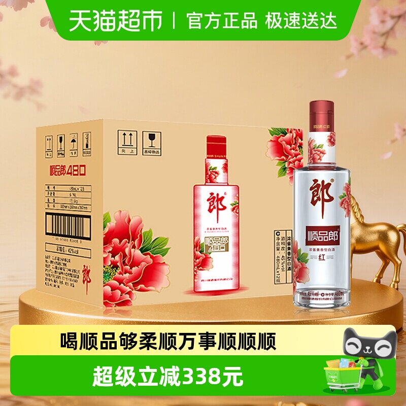 郎酒顺品郎红顺兼香型白酒45度480ml*12瓶整箱纯粮食酒聚餐自饮