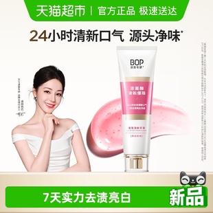 bop香氛溶菌酶爆珠清新牙膏持久留香减轻口臭