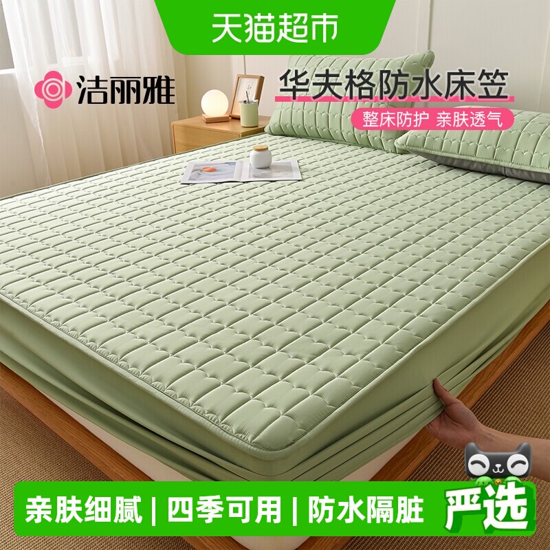 grace洁丽雅加厚防水防滑床笠图片