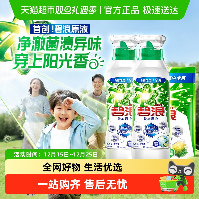 碧浪洗衣原液1次去黄除菌除螨