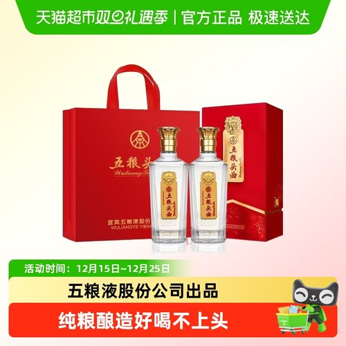 五粮液52度浓香型白酒礼盒装
