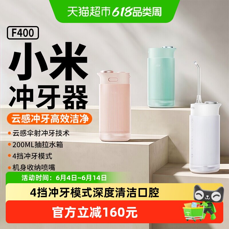 小米米家电动冲牙器F400口腔洁牙齿洗牙便携式水牙线家用
