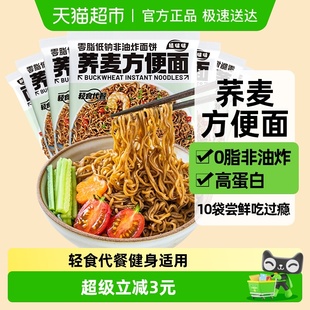 荞麦方便面10包大份0脂荞麦免煮非油炸无糖代餐饱腹泡面条箱装