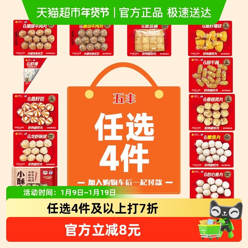 五丰丸子鱼豆腐鱼丸火锅丸子虾滑麻辣烫烧烤多口味丸子,水产肉类/新鲜蔬果/熟食,包装速食菜/预制菜,淘宝优惠券,粉丝福利购,淘宝优惠卷