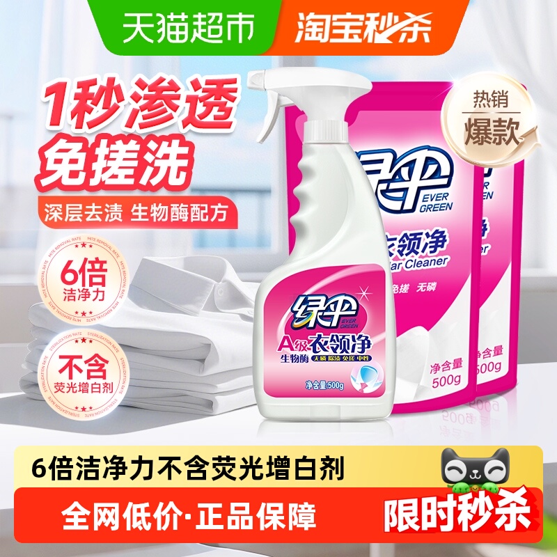 绿伞衣领净500g×1瓶+500g×2袋