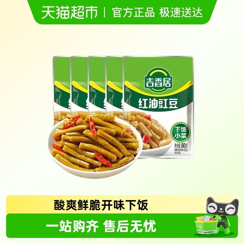 吉香居红油豇豆袋装饱满脆嫩豆角