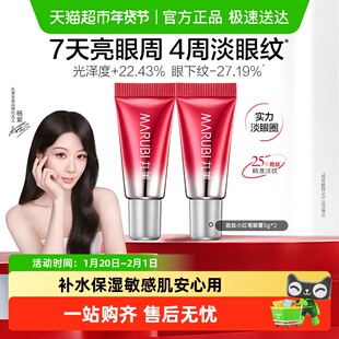 丸美小红笔眼霜5g体验装2支多重胜肽紧致淡纹嘭弹抗皱焕亮眼