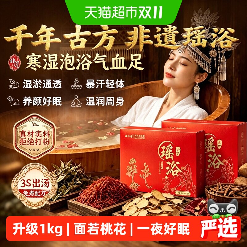 瑶族瑶浴泡澡泡脚药包艾草叶排汗蒸熏蒸月子洗头药浴包寒湿毒泡浴