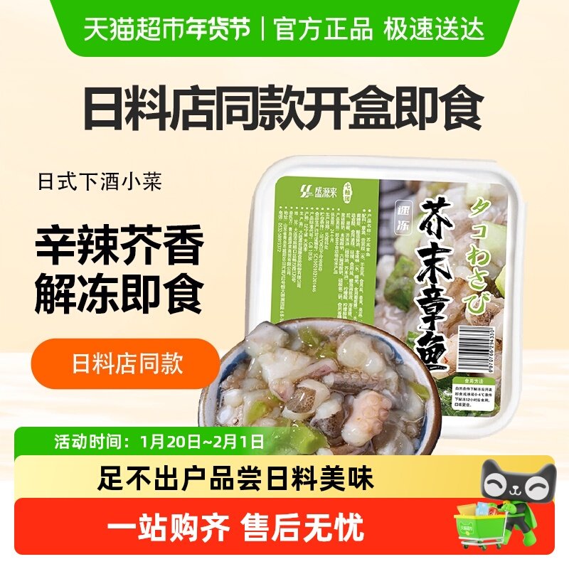 盛源来芥末章鱼日料刺身食材寿司配料即食小菜冷冻鲜章鱼段,水产肉类/新鲜蔬果/熟食,包装速食菜/预制菜,淘宝优惠券,粉丝福利购,淘宝优惠卷