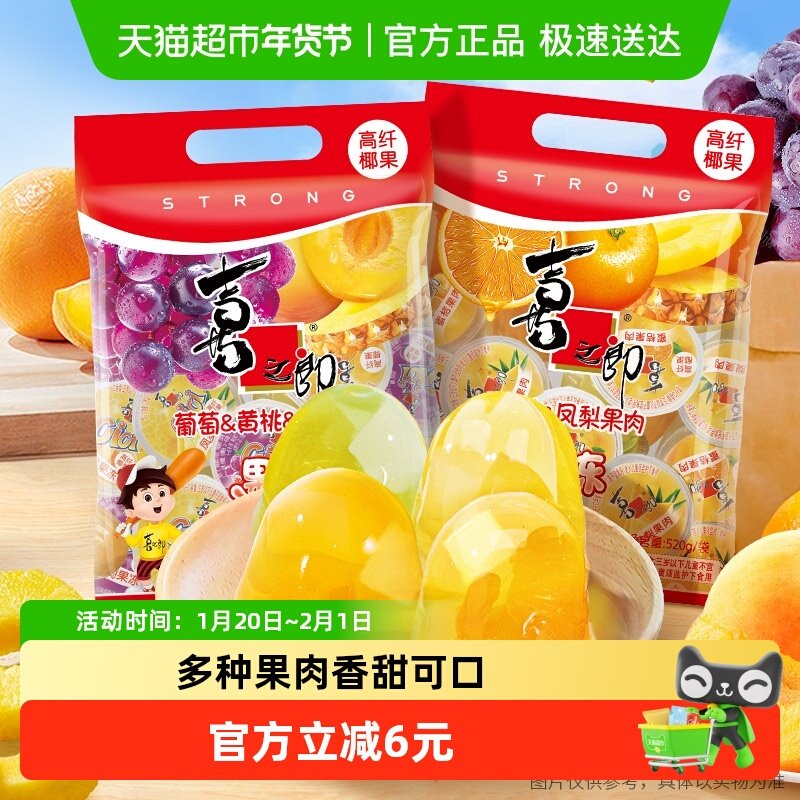 喜之郎蜜桔果肉果冻520g*2袋30杯小朋友零食黄桃怀旧葡萄休闲小吃,零食/坚果/特产,果冻/布丁,淘宝优惠券,粉丝福利购,淘宝优惠卷