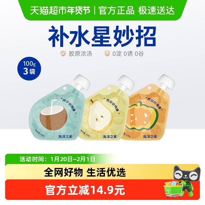 海洋之星胶原补水汤包骨汤宠物零食袋猫狗美毛营养湿粮猫咪汤罐,宠物/宠物食品及用品,猫零食湿粮包/餐盒,淘宝优惠券,粉丝福利购,淘宝优惠卷