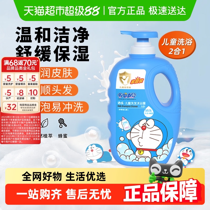 添乐儿童洗发水沐浴露1.2kg×1瓶