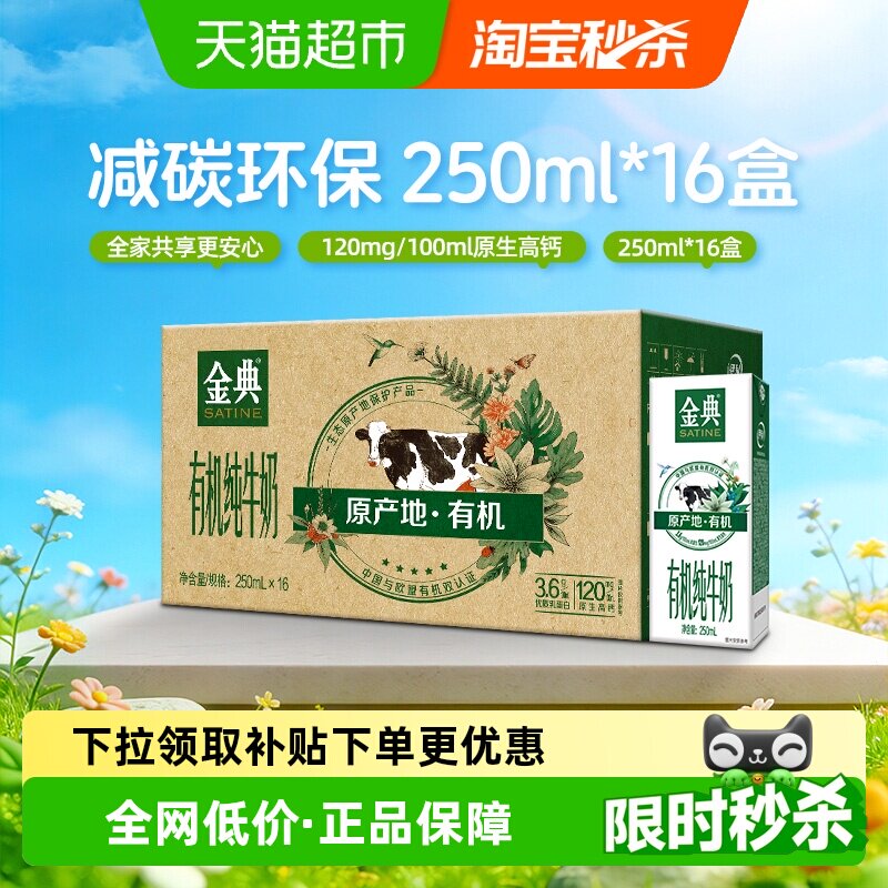 伊利金典有机纯牛奶250ml*16盒整箱3.6g蛋白中欧双认证学生早餐