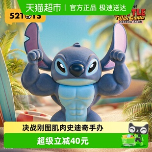 52TOYS迪士尼史迪奇决战钢图肌肉男大体手办玩具公仔摆件送礼礼盒