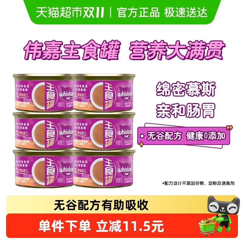 伟嘉进口营养湿粮零食罐