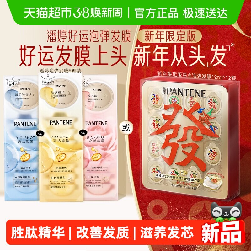 潘婷深水泡弹女便携胜肽发膜护发素补水保湿顺滑修护改善干枯毛躁