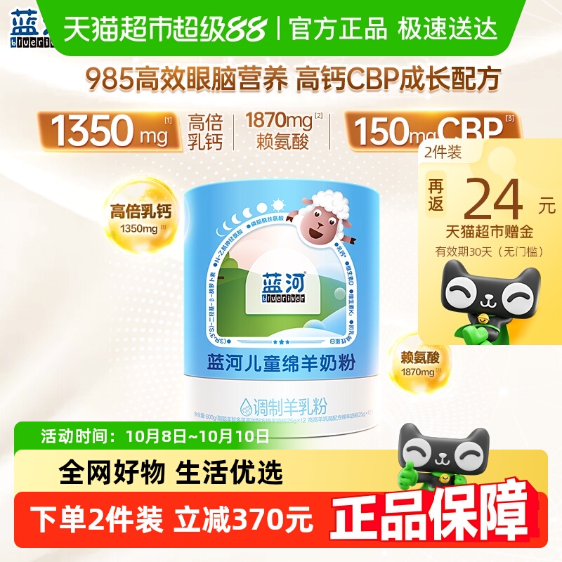 蓝河儿童绵羊奶早启智慧晚促成长