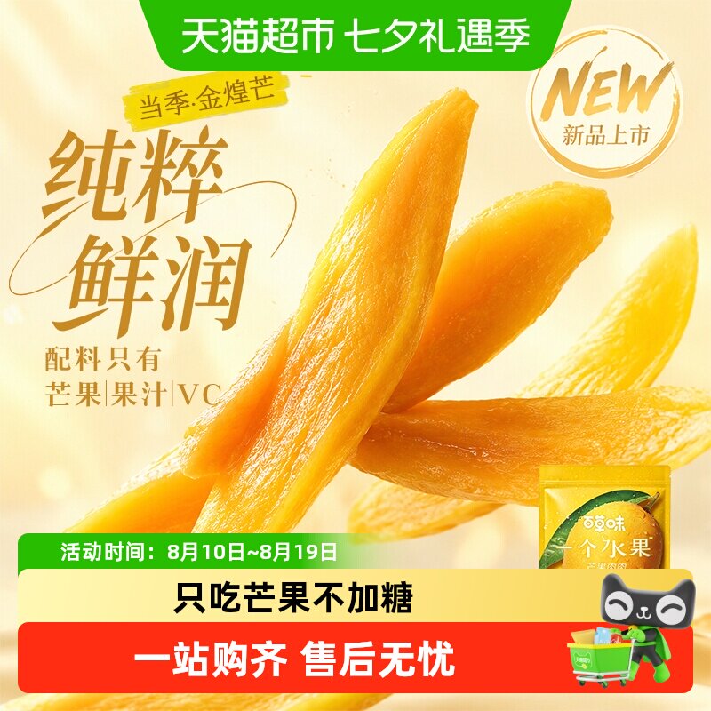 百草味芒果肉肉芒果干配料干净果干独立小包装休闲零食即食小吃