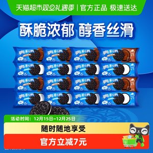 【包邮】奥利奥夹心饼干原味巧克力味48.5g*16包共776g休闲零食