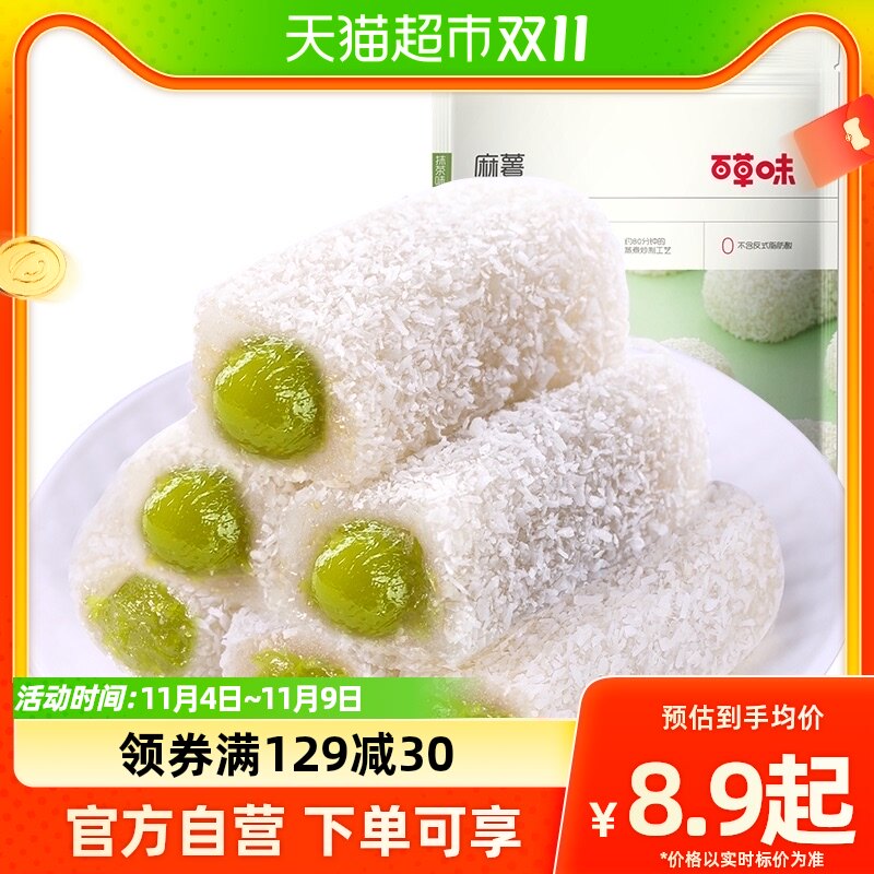 百草味抹茶麻薯210g袋休闲零食品雪媚娘糕点心团子传统小吃麻糍使用感如何?