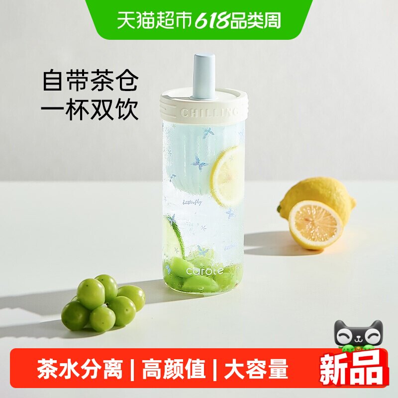卡罗特高硼硅玻璃杯茶水分离清新