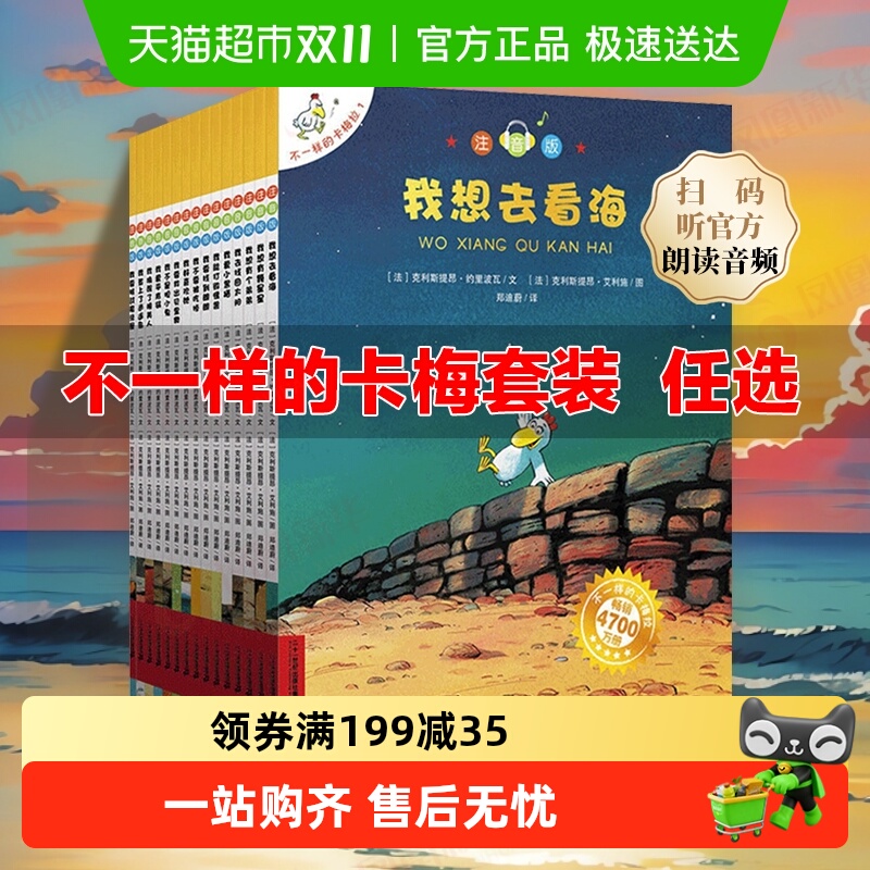 绘本新华书店不一样的卡梅拉