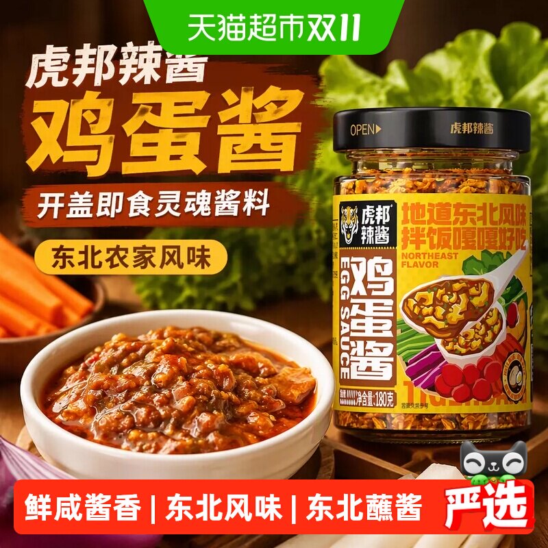虎邦20%鸡蛋含量鸡蛋酱东北风味