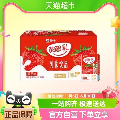 酸酸乳草莓味乳味饮料利乐包250ml×24包