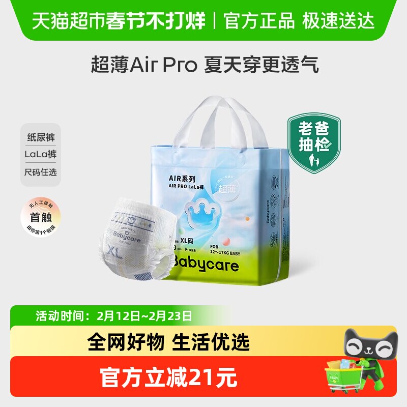 babycare纸尿裤拉拉裤Airpro婴儿超薄透气尿不湿mini装S/M-XXL