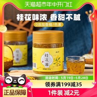 桂花酱400g烘焙果酱花蜜花草茶桂花糕甜品馅料400g×1罐 包邮