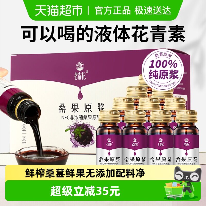 老农杞桑葚原浆NFC鲜果生榨正品原汁原味密封性强配料仅桑葚常温