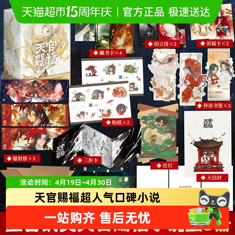 天官赐福实体书小说全三册【印签+周边*10】墨香铜臭 正版