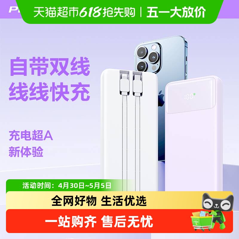 【3C认证充电宝】可登机 品胜充电宝20000快充10000带线移动电源