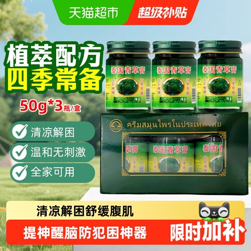 金卧佛牌青草膏止痒提神清凉舒爽