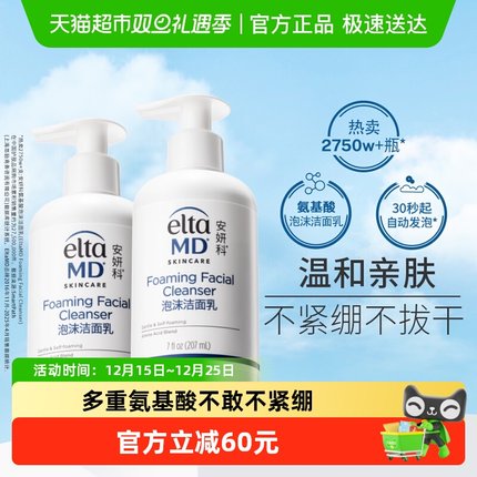 Elta MD安妍科氨基酸泡沫洁面207ml *2深层清洁控油保湿