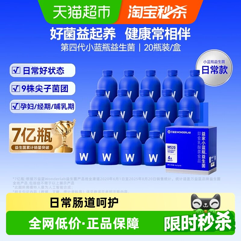 万益蓝WonderLab益生菌小蓝瓶全能成人肠胃肠道消化大人日常呵护