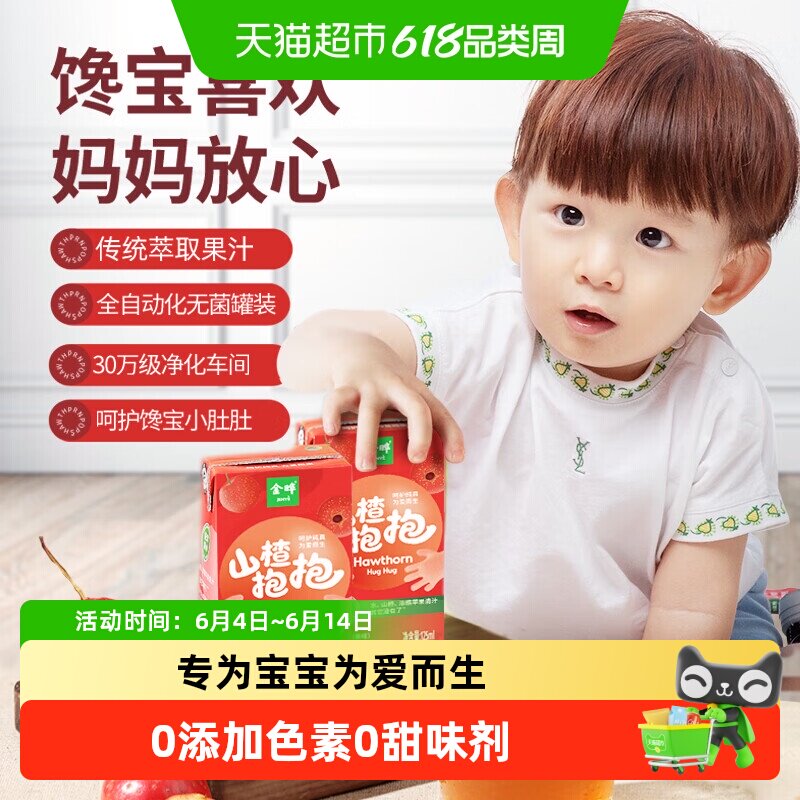 金晔山楂抱抱汁果汁无菌罐装满满山楂味孩子爱喝妈妈放心畅饮饮料
