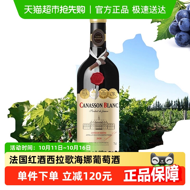 法国AOP级红酒白马佳富伦城堡西拉歌海娜干红葡萄酒葡萄酒750ML