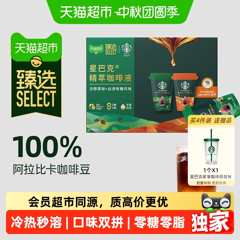 猫超臻选精萃咖啡液醇黑焦糖图片