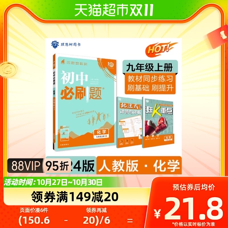2023初中必刷题 化学九年级上册 RJ 新华书店正版畅销书籍使用感如何?