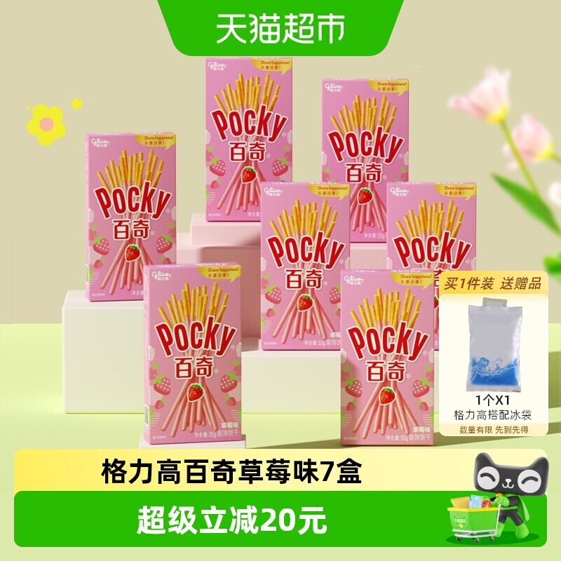 格力高百奇草莓味装饰饼干55g*7盒